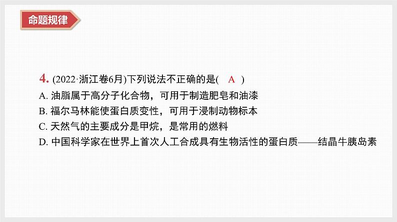 新高考化学二轮复习提优导学案课件 微主题4 物质的性质、用途、转化(含解析)第7页