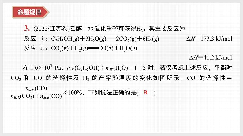 新高考化学二轮复习提优导学案课件 微主题6 化学反应速率与化学平衡(含解析)06