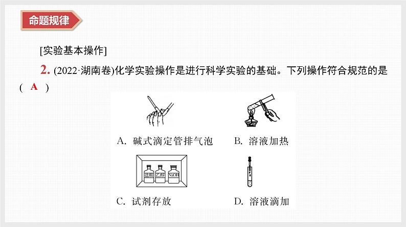 新高考化学二轮复习提优导学案课件 微主题10 化学实验与化学计算(含解析)05