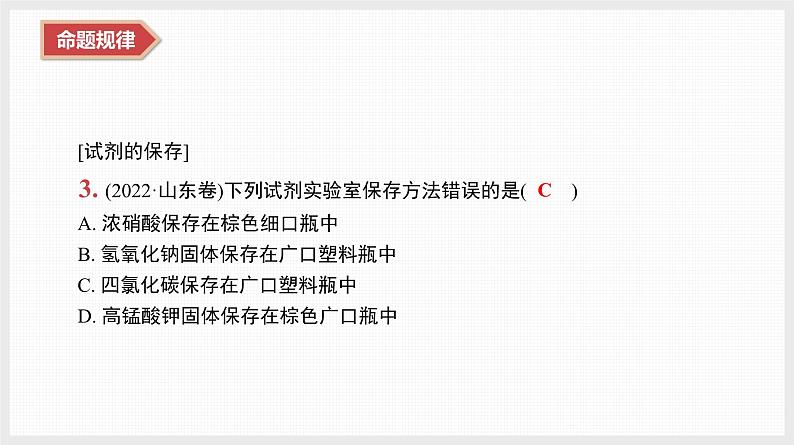 新高考化学二轮复习提优导学案课件 微主题10 化学实验与化学计算(含解析)06