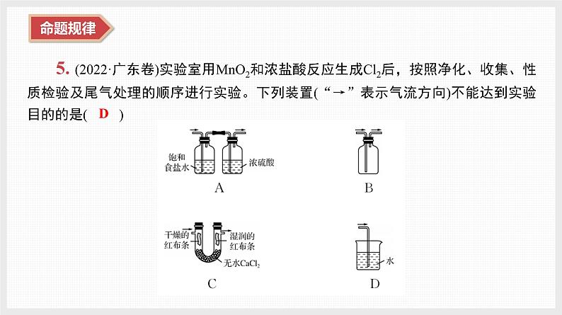 新高考化学二轮复习提优导学案课件 微主题10 化学实验与化学计算(含解析)08
