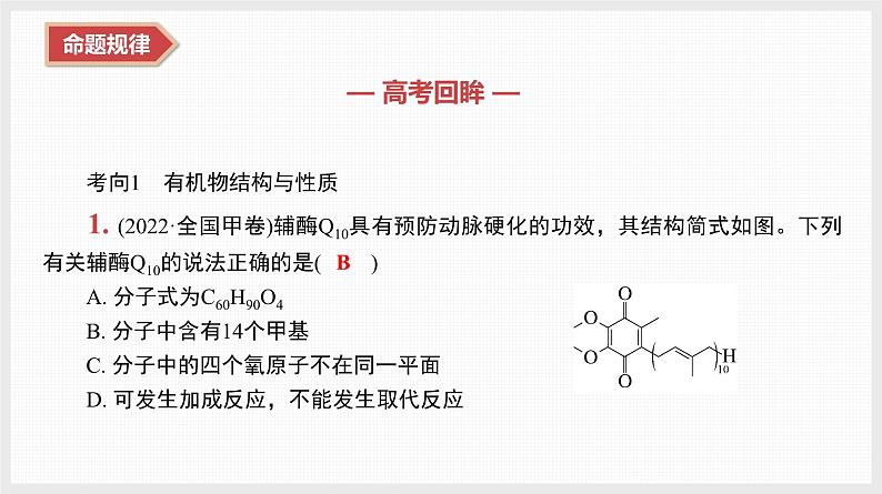 新高考化学二轮复习提优导学案课件 微主题11 有机推断与合成(含解析)04