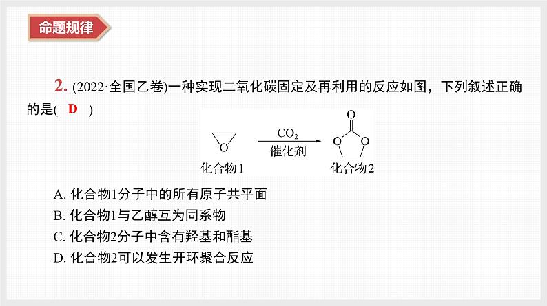 新高考化学二轮复习提优导学案课件 微主题11 有机推断与合成(含解析)05