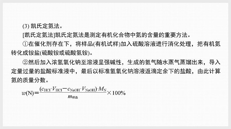 新高考化学二轮复习提优导学案课件 高考充电第1讲 滴定分析法(含解析)第3页