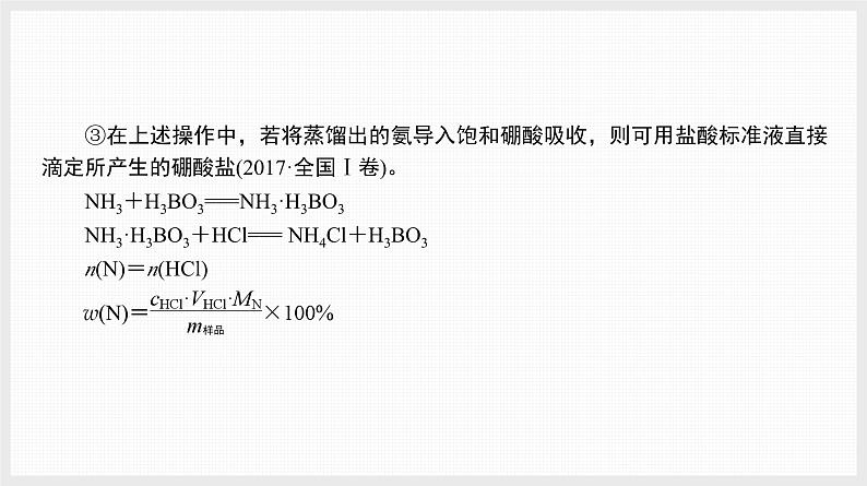 新高考化学二轮复习提优导学案课件 高考充电第1讲 滴定分析法(含解析)第4页