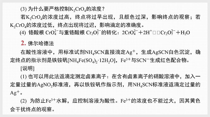 新高考化学二轮复习提优导学案课件 高考充电第1讲 滴定分析法(含解析)第6页