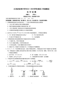 2025届江苏如皋中学高三上学期9月期初考试化学试题+答案