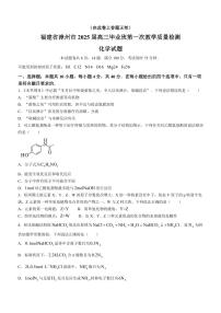 2025届漳州高三上学期9月市质检化学试题+答案