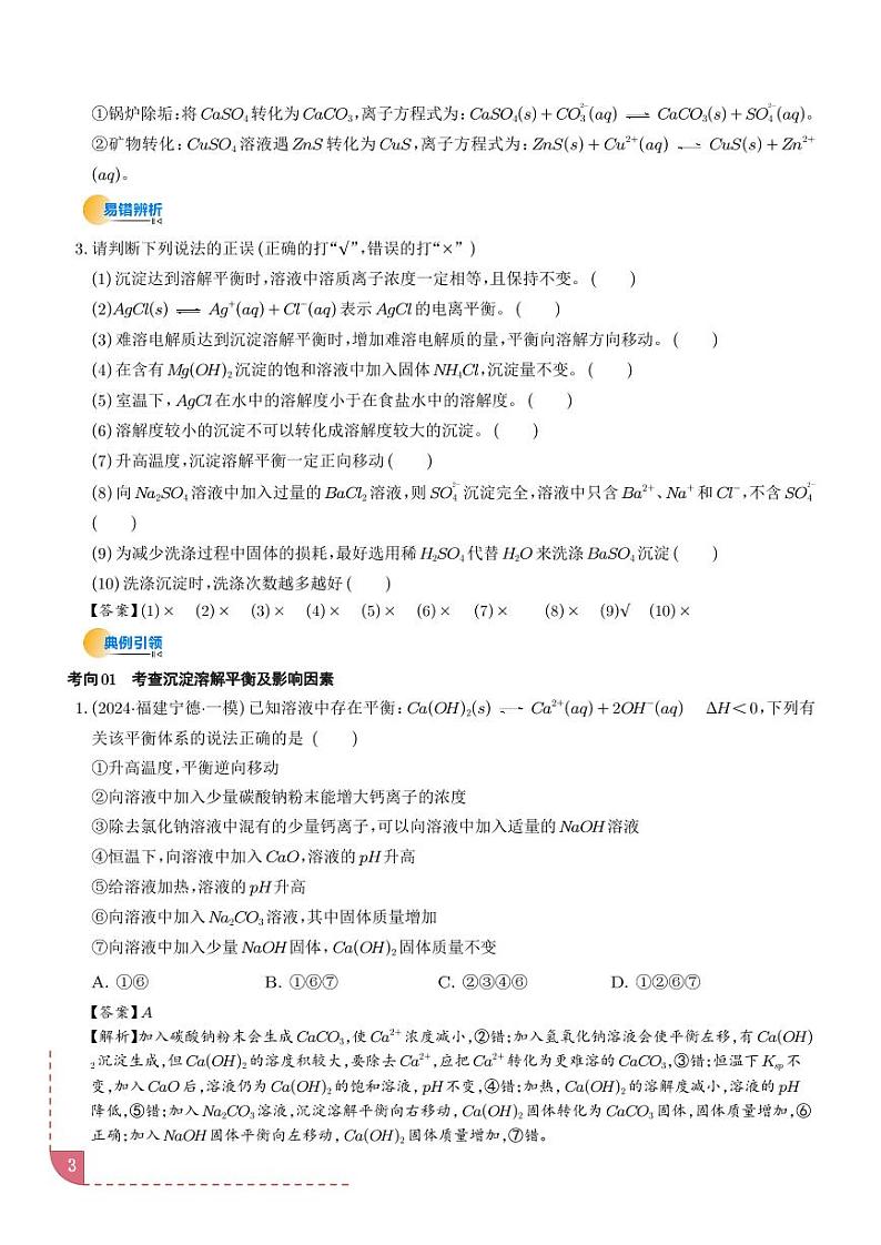 沉淀溶解平衡(解析版)第3页