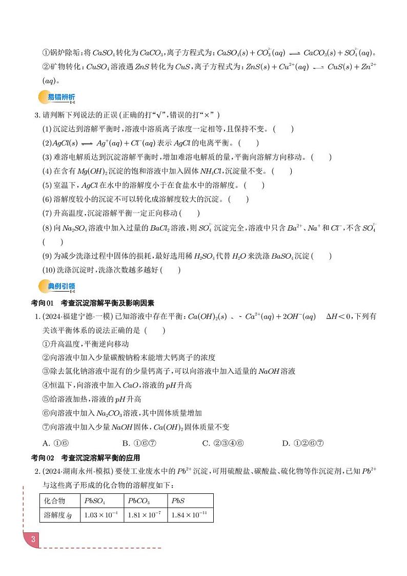 沉淀溶解平衡(学生版)第3页