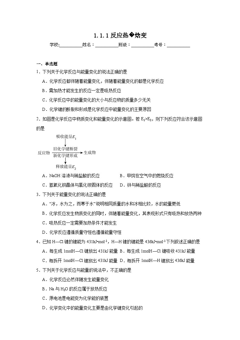 选择性高中化学必修1同步练习试题1.1.1反应热焓变含解析答案第1页