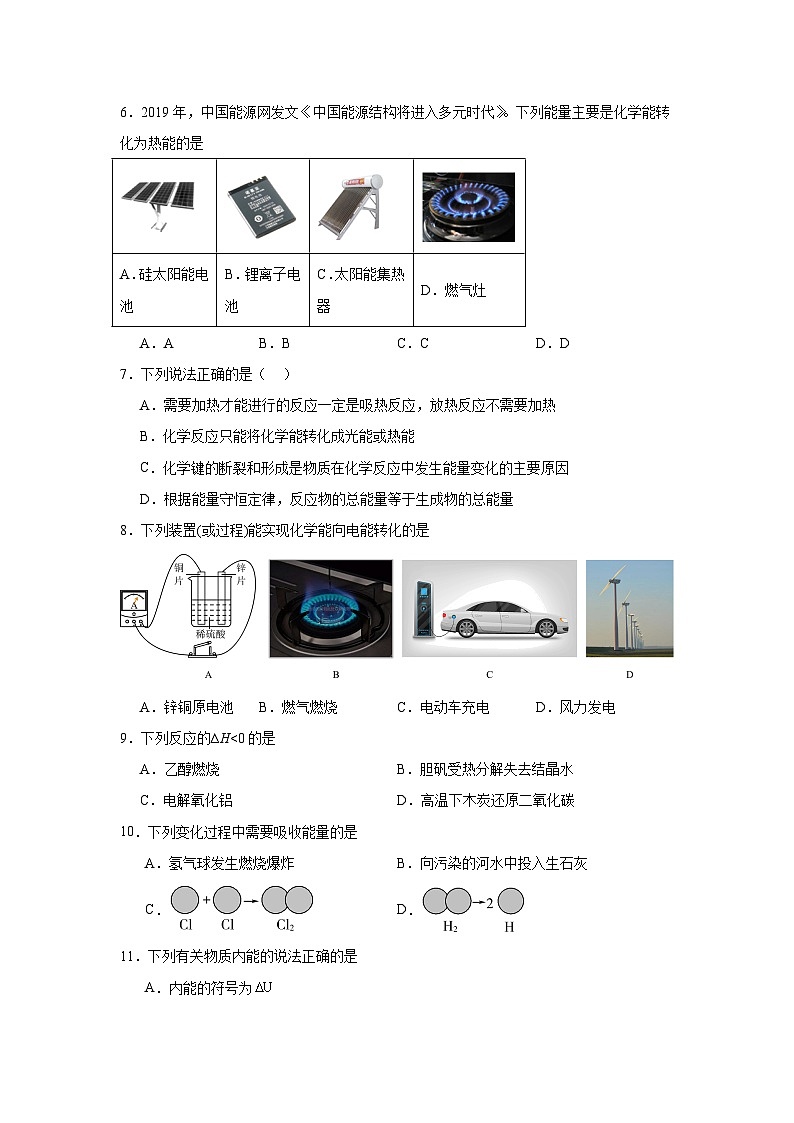 选择性高中化学必修1同步练习试题1.1.1反应热焓变含解析答案第2页