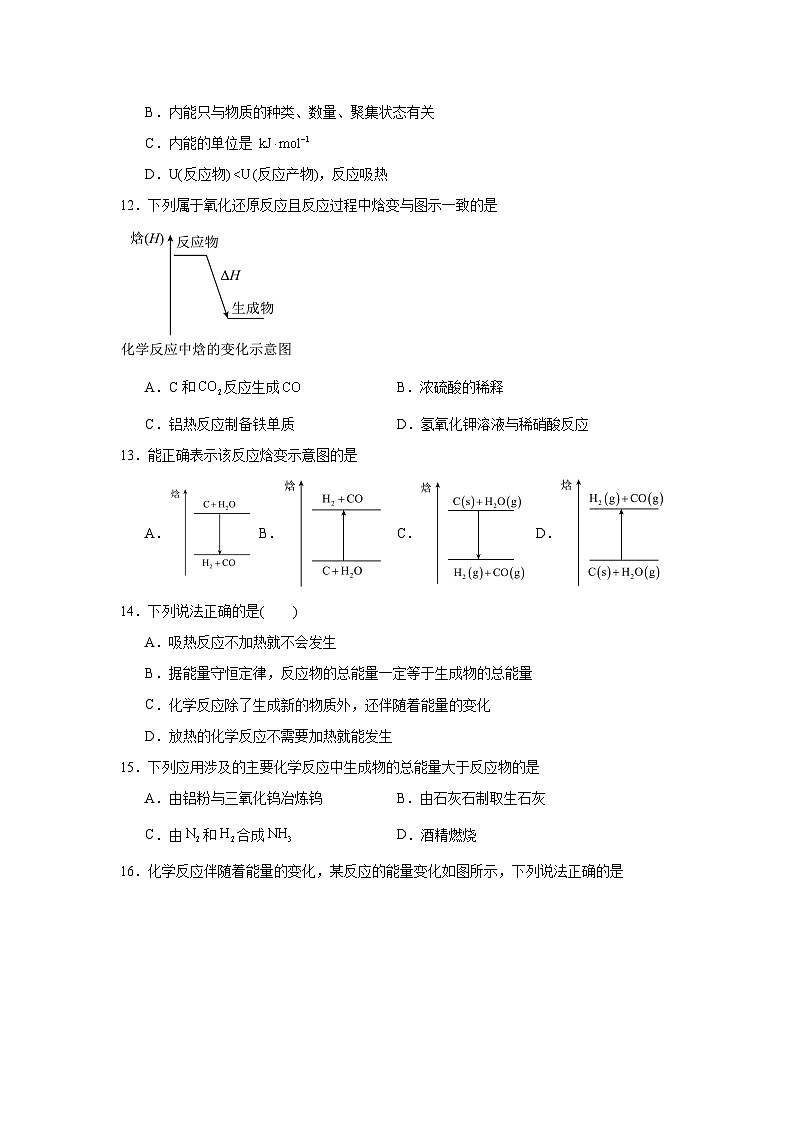 选择性高中化学必修1同步练习试题1.1.1反应热焓变含解析答案第3页
