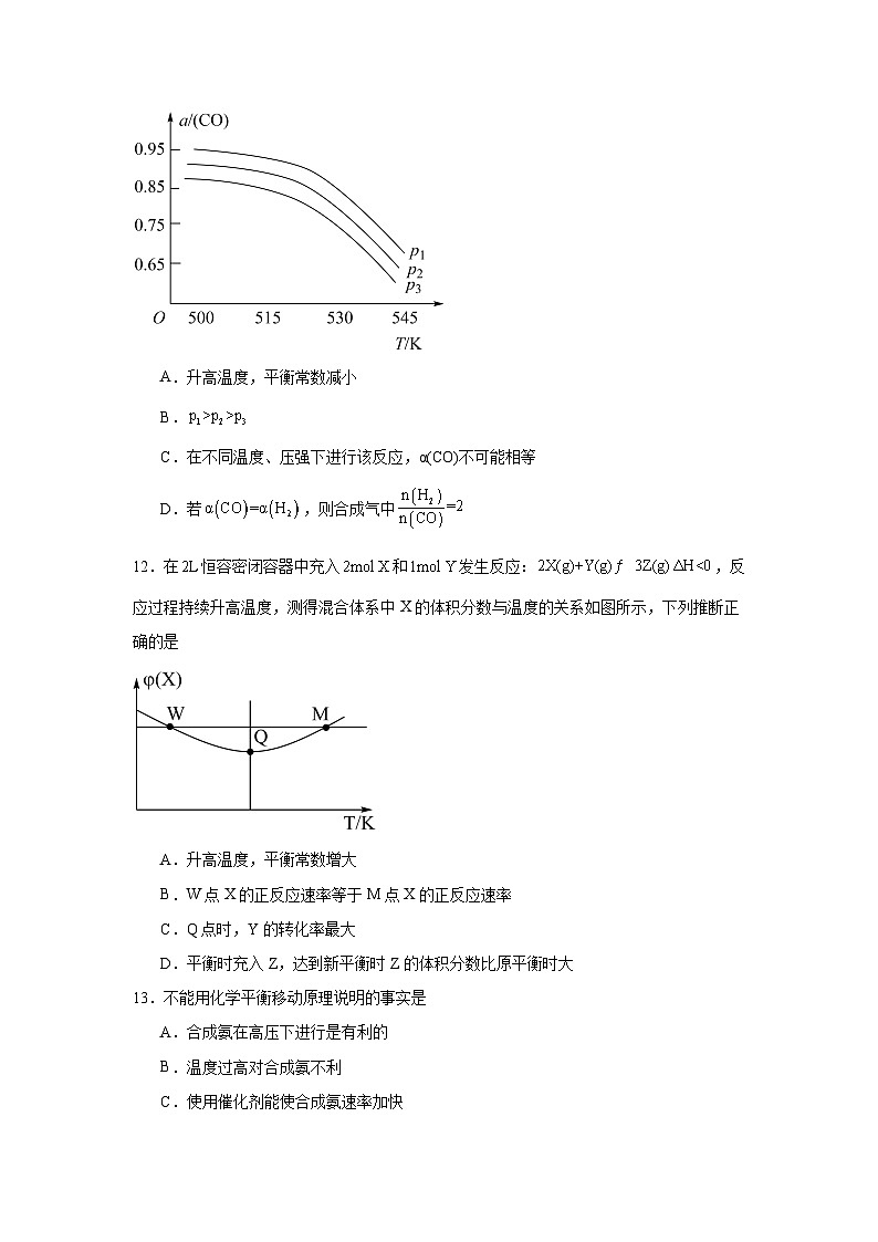选择性高中化学必修1同步练习试题2.2.3影响化学平衡的因素含解析答案03
