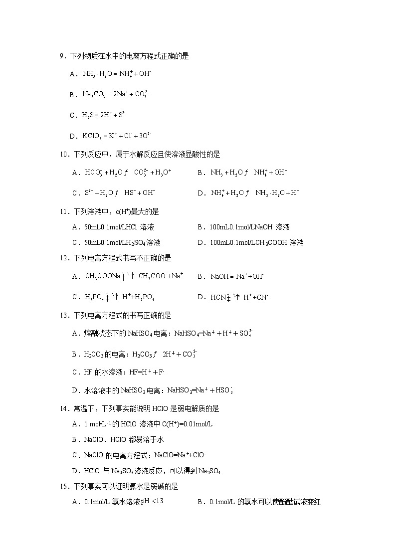 选择性高中化学必修1同步练习试题3.1.2弱电解质的电离平衡含解析答案02
