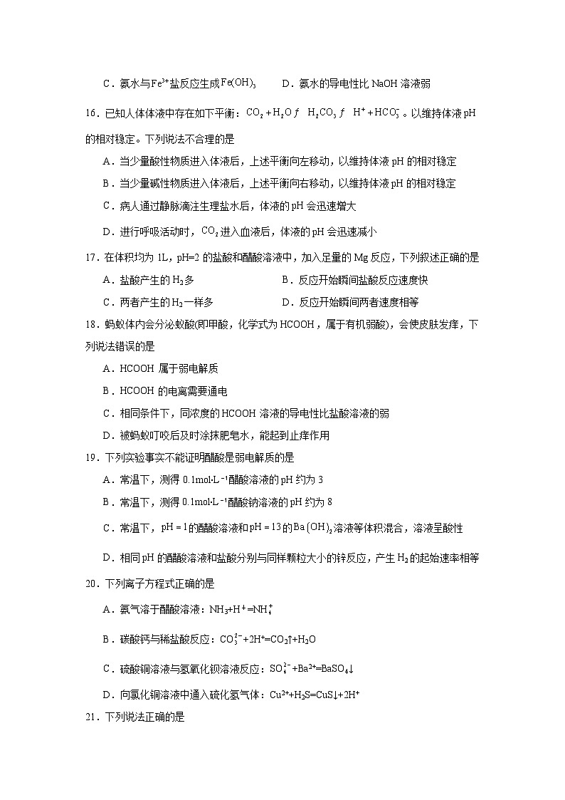 选择性高中化学必修1同步练习试题3.1.2弱电解质的电离平衡含解析答案03