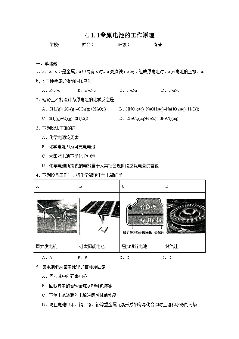选择性高中化学必修1同步练习试题4.1.1原电池的工作原理含解析答案01