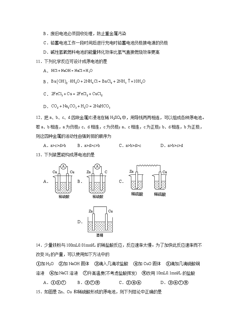 选择性高中化学必修1同步练习试题4.1.1原电池的工作原理含解析答案03