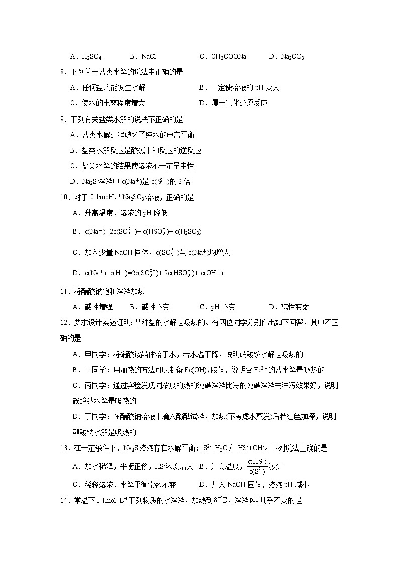 选择性高中化学必修1同步练习试题3.3.2影响盐类水解的主要因素含解析答案02