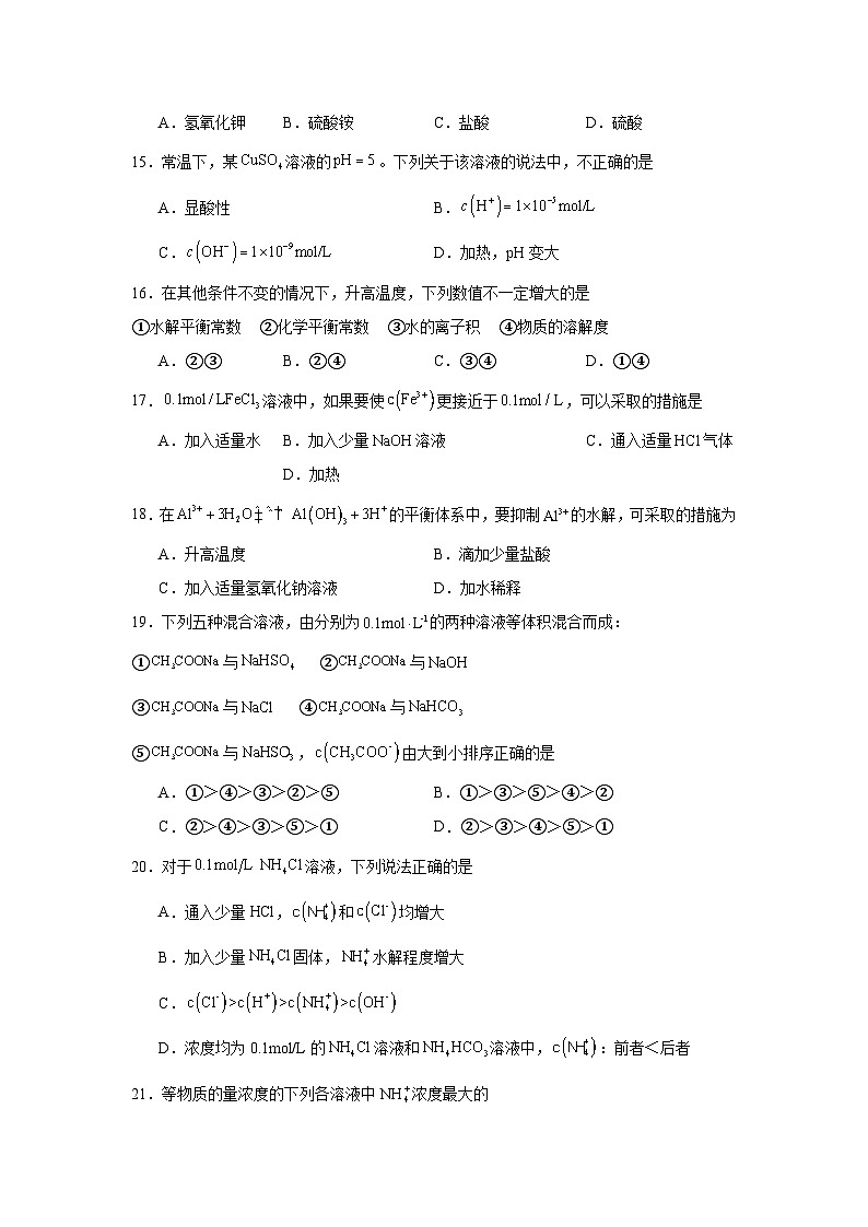 选择性高中化学必修1同步练习试题3.3.2影响盐类水解的主要因素含解析答案03