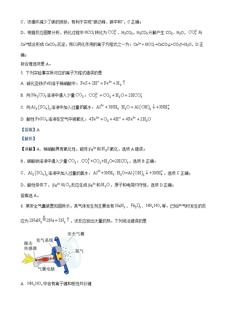 福建省宁德市福鼎第四中学2024-2025学年高三上学期开学考试化学试题(解析版)第3页