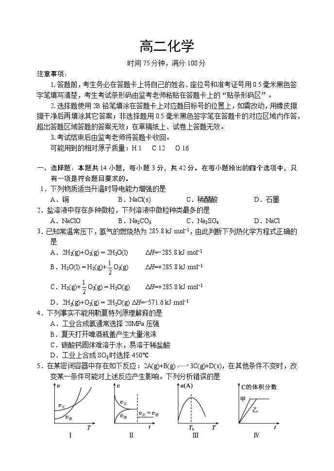 四川省成都市蓉城名校联盟2023-2024学年高二下学期开学考试化学试题word（有解析）