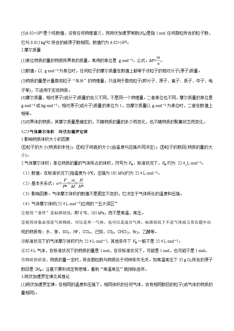 新高考化学二轮复习讲与练专题二 化学计量与化学计算(解析版)第2页