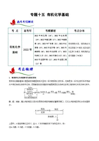 新高考化学二轮复习讲与练专题一0五 有机化学基础（解析版）