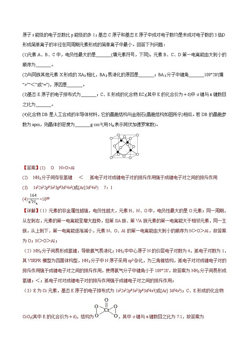 新高考化学二轮复习讲与练专题一0四 物质结构与性质(解析版)03