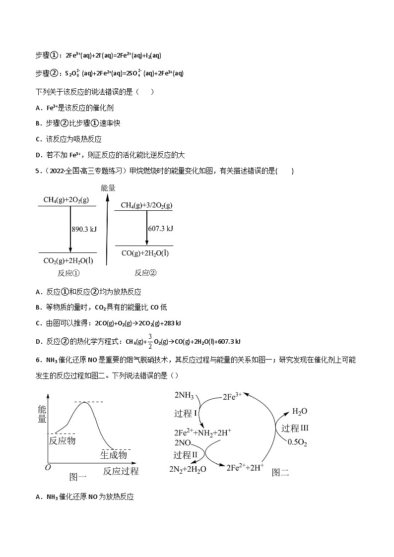 新高考化学二轮复习高频考点练习21 化学反应中的能量变化图(原卷版)第3页