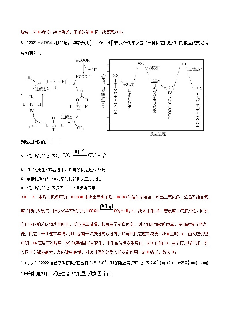 新高考化学二轮复习高频考点练习21 化学反应中的能量变化图(解析版)第3页