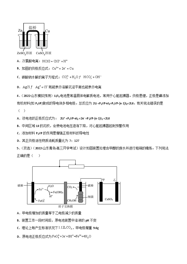新高考化学二轮复习高频考点练习23 原电池的工作原理(原卷版)第2页
