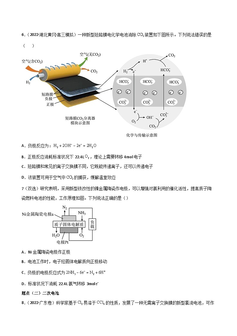 新高考化学二轮复习高频考点练习23 原电池的工作原理(原卷版)第3页