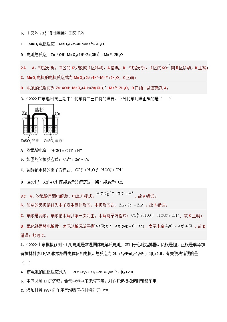 新高考化学二轮复习高频考点练习23 原电池的工作原理(解析版)第2页