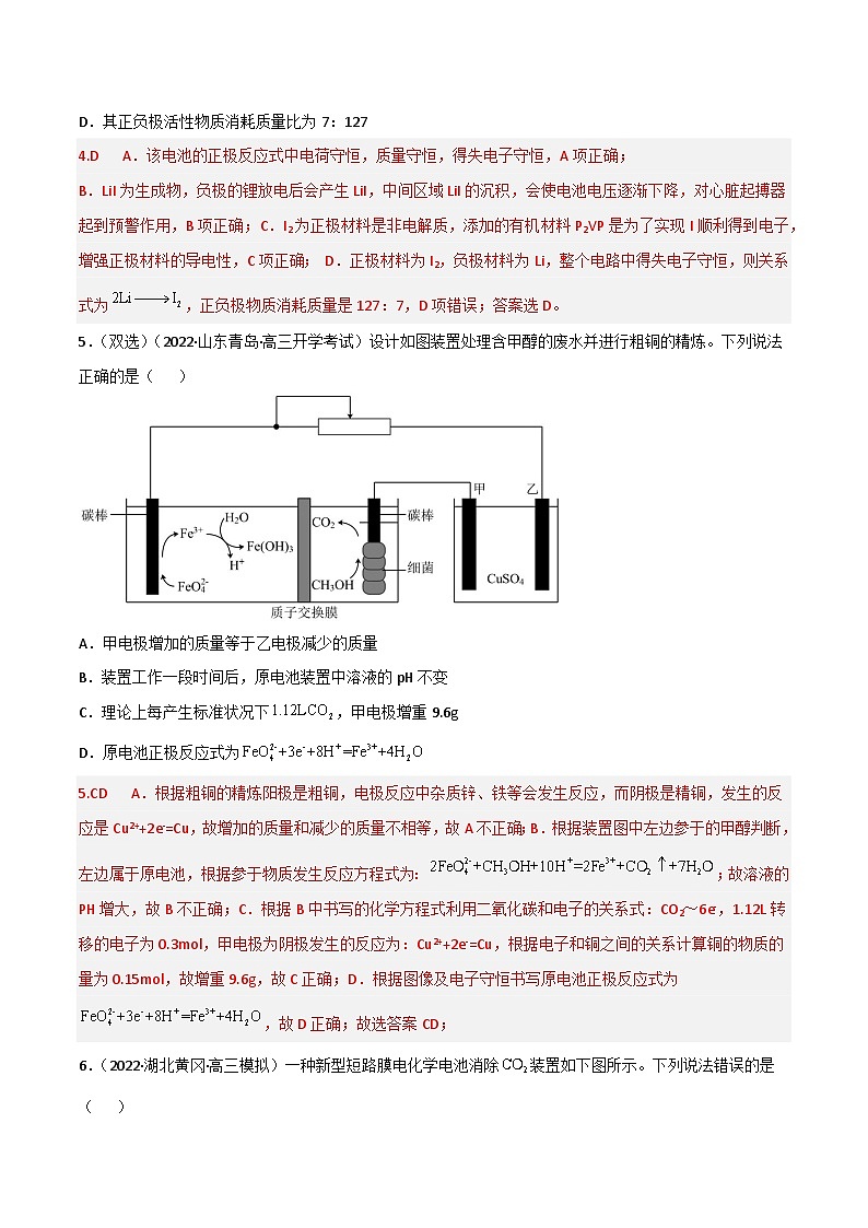 新高考化学二轮复习高频考点练习23 原电池的工作原理(解析版)第3页