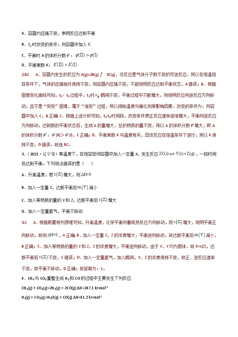 新高考化学二轮复习高频考点练习27 化学平衡移动原理(解析版)02