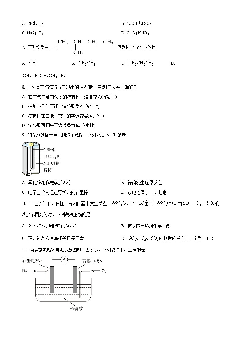 北京师范大学附属中学2023-2024学年高一下学期期中考试化学试题 Word版无答案第2页