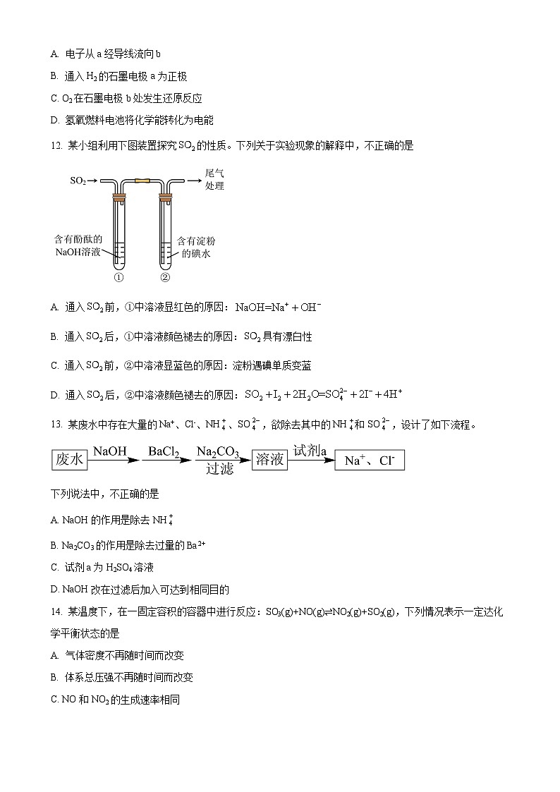 北京师范大学附属中学2023-2024学年高一下学期期中考试化学试题 Word版无答案第3页