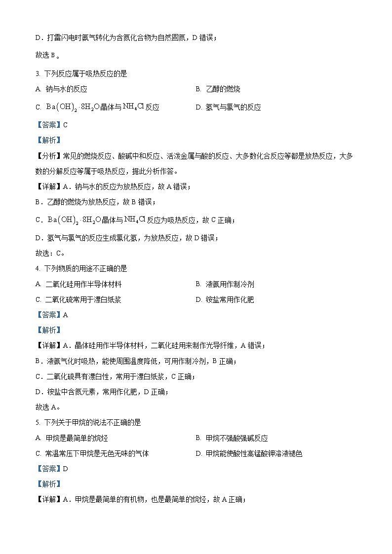 北京师范大学附属中学2023-2024学年高一下学期期中考试化学试题 Word版含解析第2页