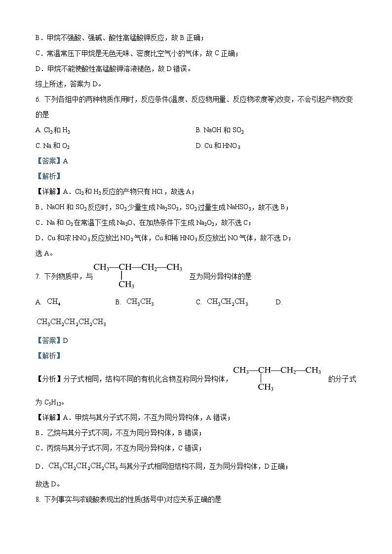 北京师范大学附属中学2023-2024学年高一下学期期中考试化学试题 Word版含解析第3页