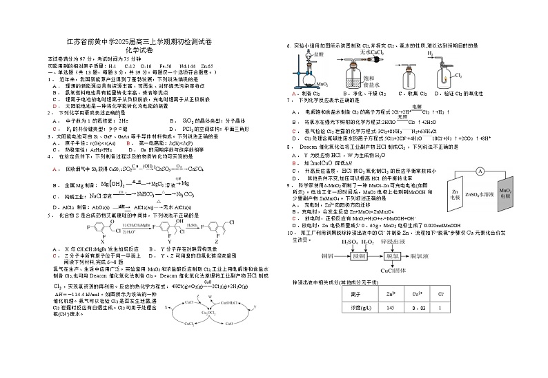 江苏省前黄高级中学2024-2025学年高三上学期入学检测化学试卷(Word版附答案)01