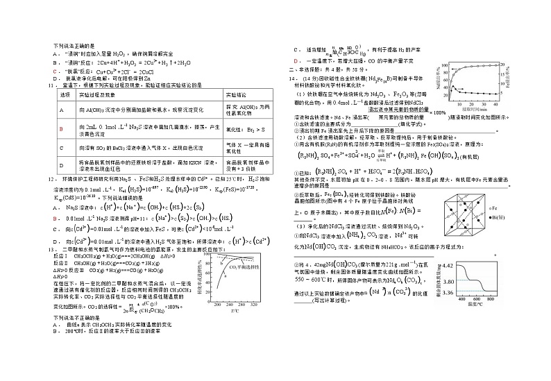 江苏省前黄高级中学2024-2025学年高三上学期入学检测化学试卷(Word版附答案)02