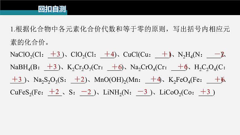 新高考化学二轮复习课件 第1部分 专题突破 专题5 氧化还原反应的概念、规律及应用第3页