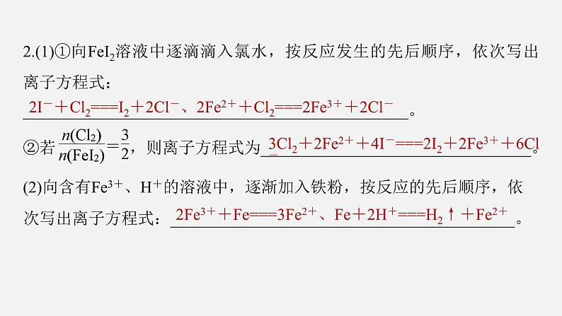 新高考化学二轮复习课件 第1部分 专题突破 专题5 氧化还原反应的概念、规律及应用第4页