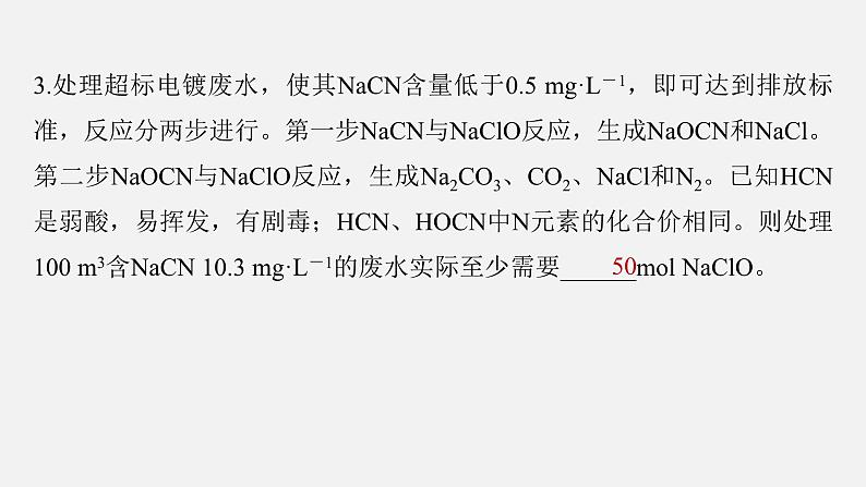 新高考化学二轮复习课件 第1部分 专题突破 专题5 氧化还原反应的概念、规律及应用第5页
