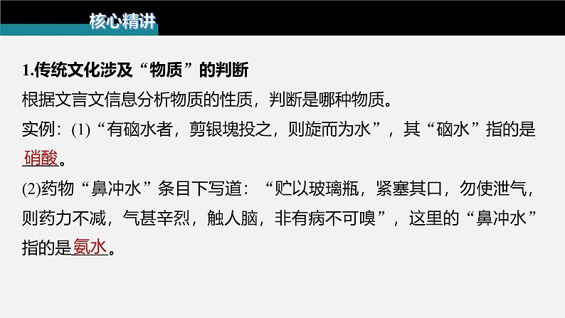 新高考化学二轮复习课件 第1部分 专题突破 专题7 化学与传统文化03