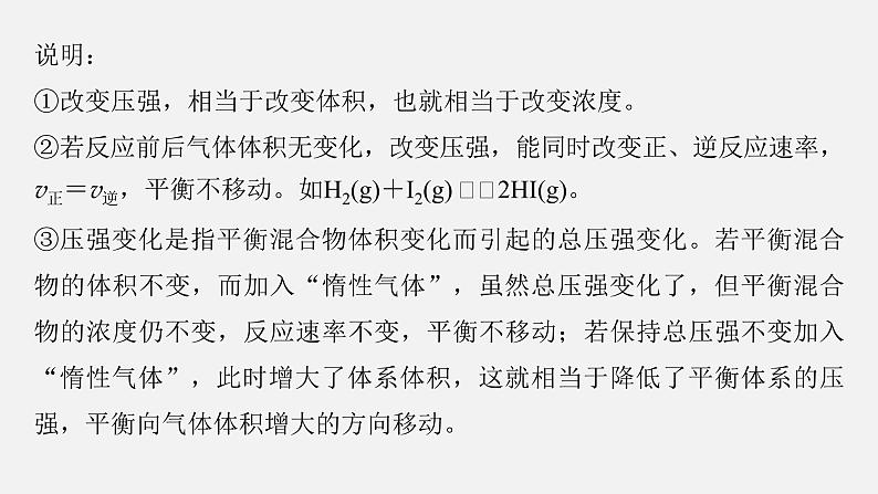 新高考化学二轮复习课件 第1部分 专题突破 专题13 化学反应速率、化学平衡选择题突破第6页