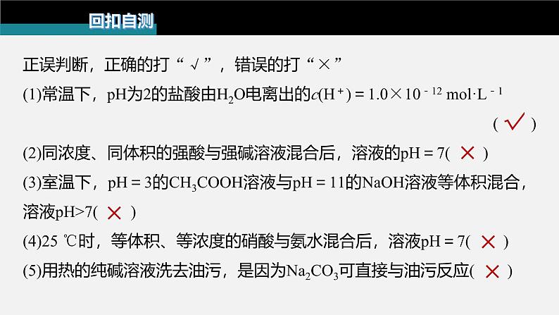 新高考化学二轮复习课件 第1部分 专题突破 专题16 溶液中的三大平衡及应用03