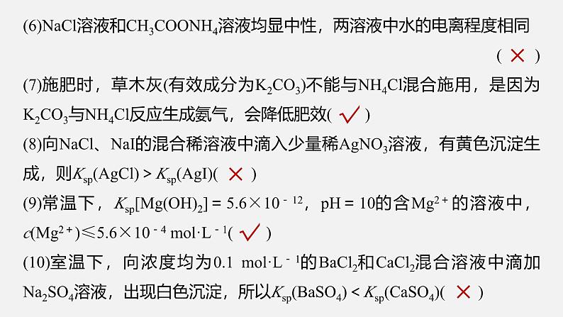 新高考化学二轮复习课件 第1部分 专题突破 专题16 溶液中的三大平衡及应用04