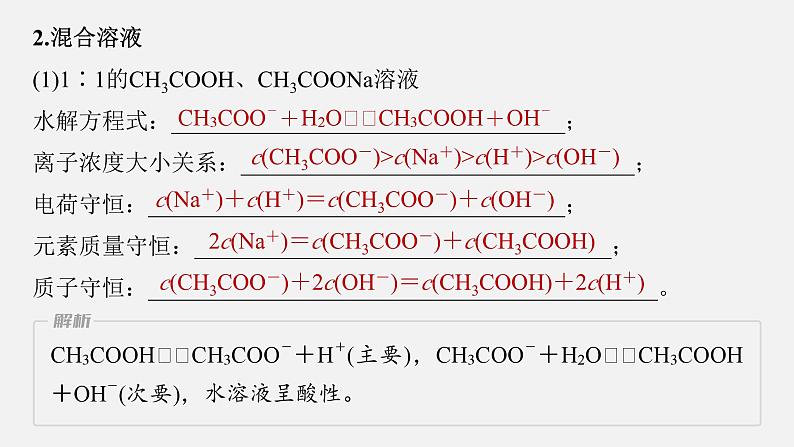 新高考化学二轮复习课件 第1部分 专题突破 专题17 题型专攻6 电解质溶液各类图像的分析05